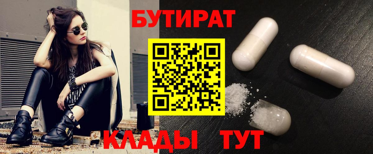 Вышний Волочёк  Бутират бутандиол  Вход с VPN 