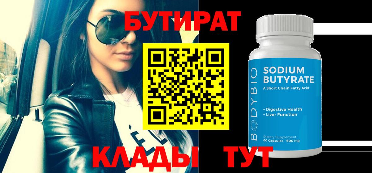 Бутират жидкий экстази Вышний Волочёк