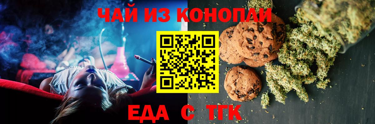 Печенье с ТГК конопля  Вход с VPN  Вышний Волочёк 