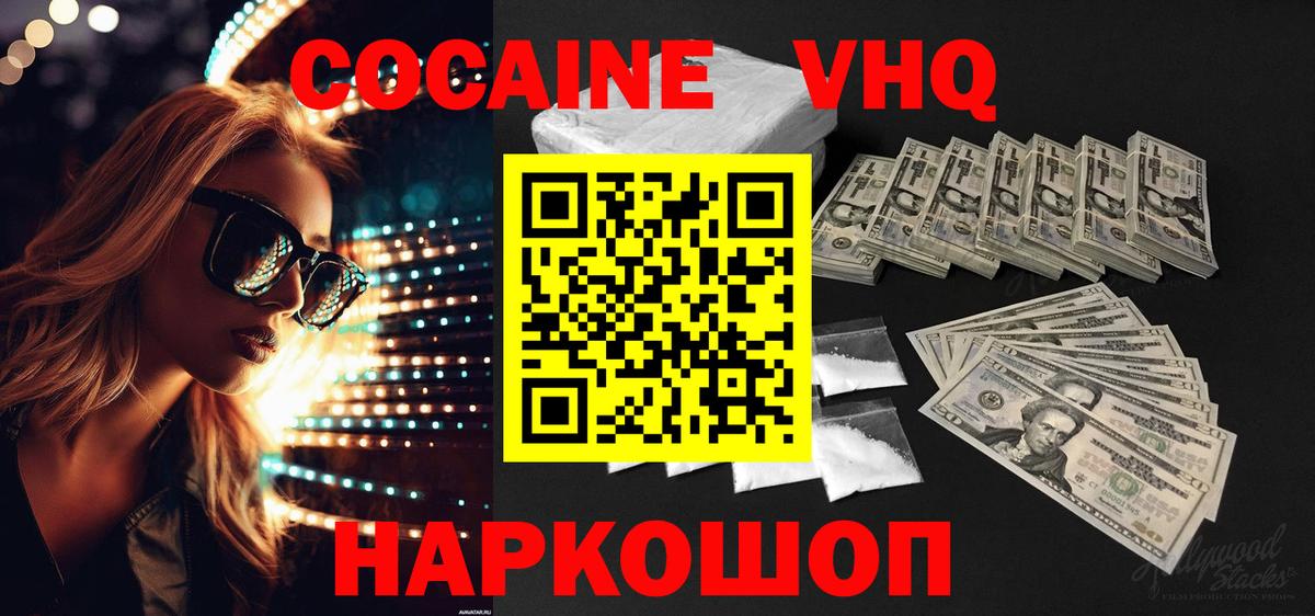 Cocaine Перу Вышний Волочёк