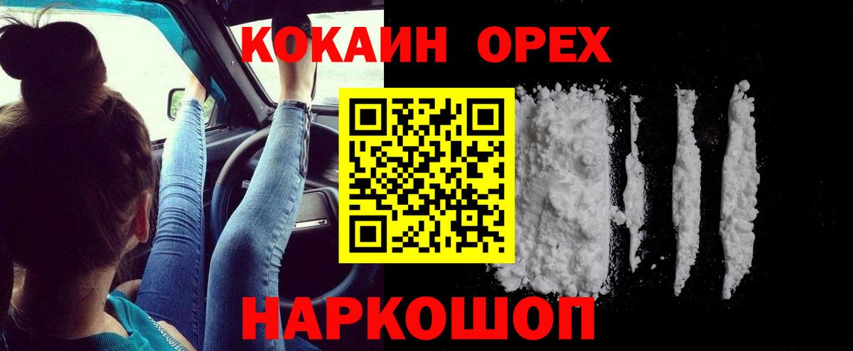 COCAIN VHQ  Вход с VPN  Вышний Волочёк 