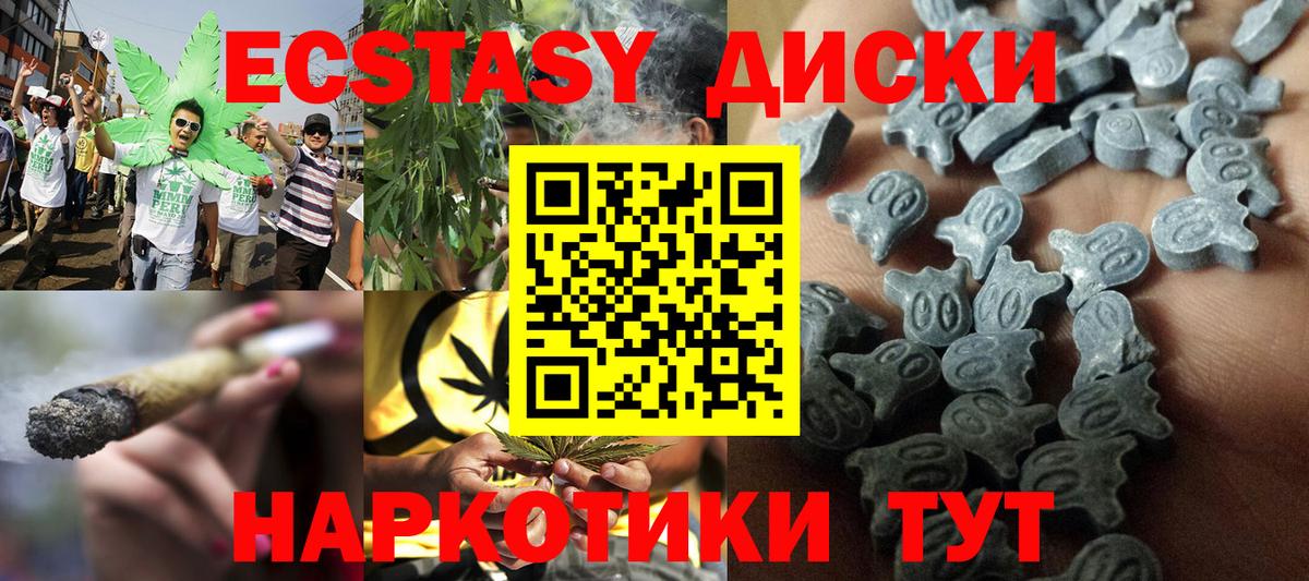 Ecstasy диски Вышний Волочёк