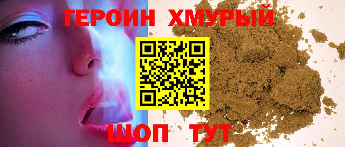 Героин  Вход с VPN  Вышний Волочёк  ГЕРОИН Heroin 