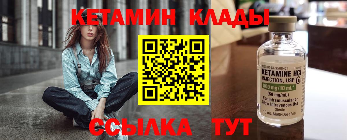 Кетамин ketamine Вышний Волочёк