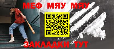 мяу мяу кристалл Бийск