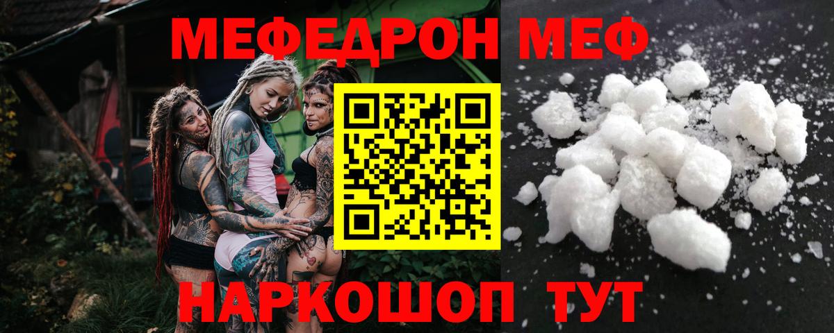 МЯУ-МЯУ  Мефедрон мука  Меф 4 MMC  где купить наркотик  Вышний Волочёк  Вход с VPN 