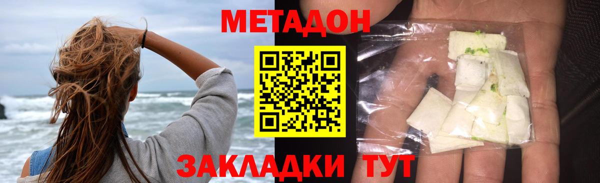 Метадон кристалл Вышний Волочёк